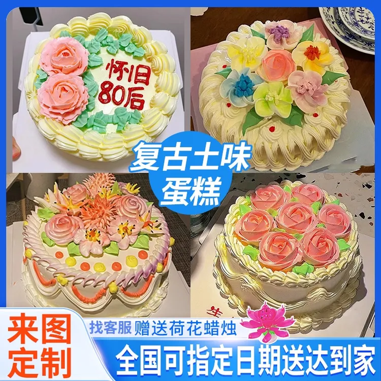 8090后老式植物奶油儿时裱花生日蛋糕全国同城配送怀旧童年恶搞怪