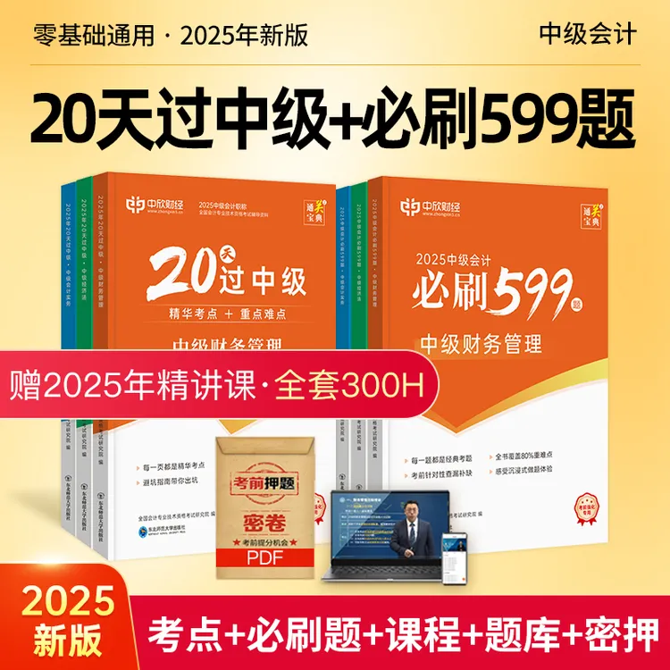 备考2026中级会计20天必考刷题三色笔记真题库模拟卷网课教材资料