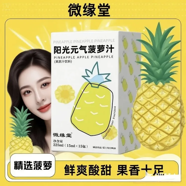 阳光元气菠萝汁浓缩汁冲泡酸甜清爽独立小包装菠萝优质食材配比