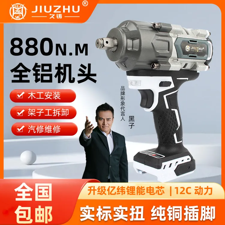 【久铸】全国包邮久铸-白虎款880扭电扳手系列新款