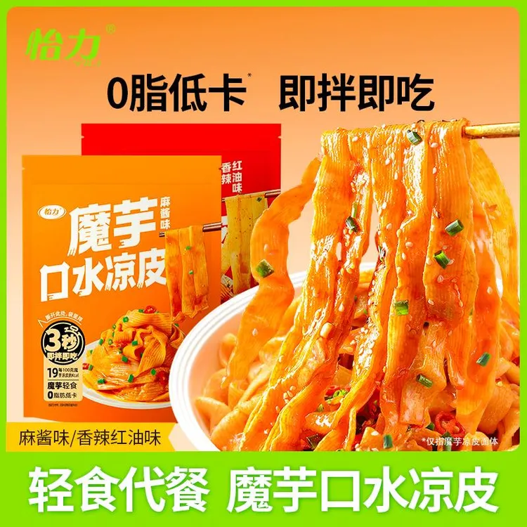 怡力魔芋口水凉皮方便速食面皮袋子当碗开袋即食0低减主食品脂肪