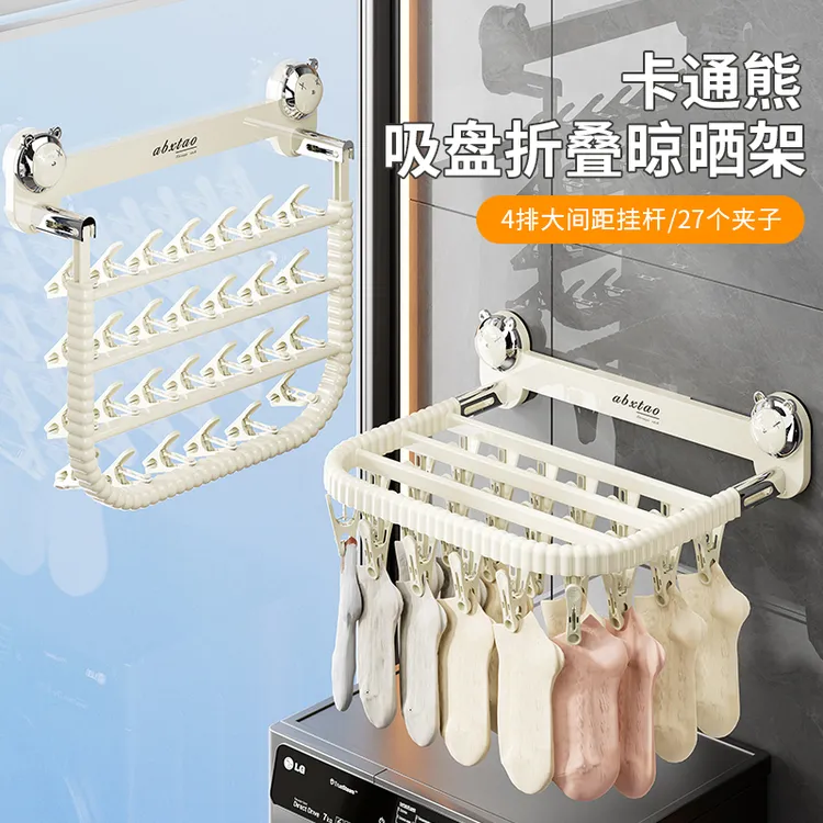 卡通熊吸盘折叠晾晒架家用阳台免打孔壁挂袜子晾晒夹大容量收纳架