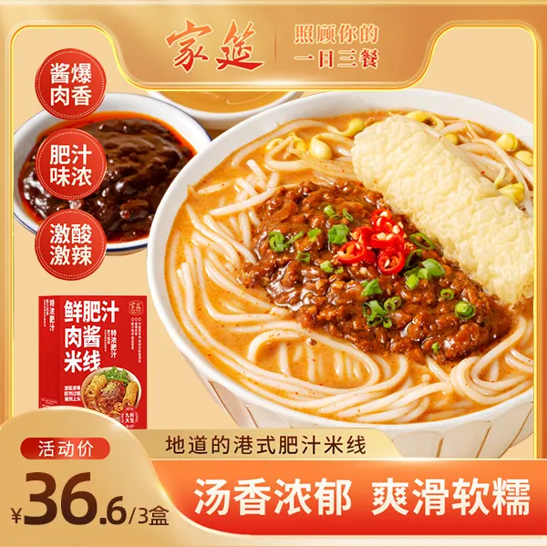 家筵鲜肥汁肉酱米线 290g港式慢炖酸辣夜宵速食解馋云南米线囤货