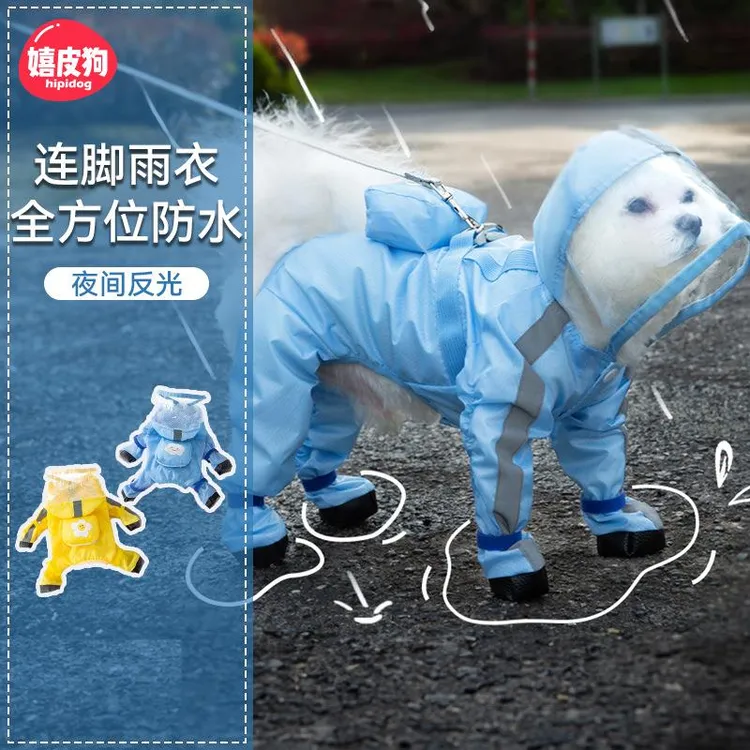 可牵引小狗狗四脚雨衣防水全包连脚小型犬比熊泰迪宠物雨天衣服
