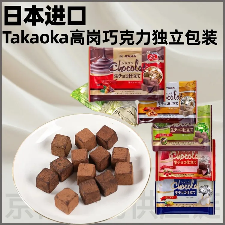 [日本制]高岗/Takaoka生巧克力香醇生入口即化高端零食