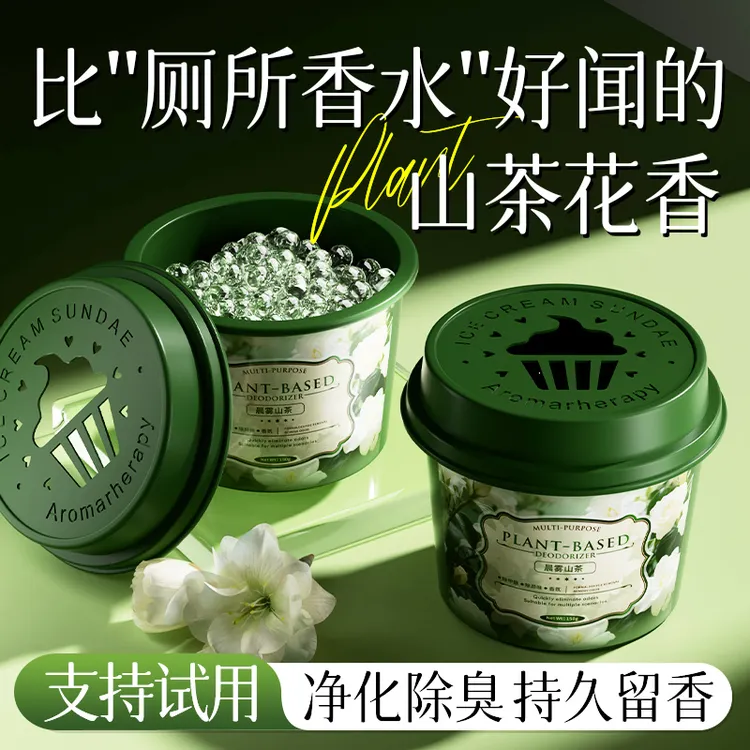 厕所香薰卫生间专用除臭神器空气清新剂去异味房间内持久固体香氛