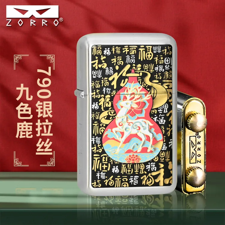 ZORRO佐罗二代790银拉丝九色鹿防风煤油打火机定位珠机芯创意高档