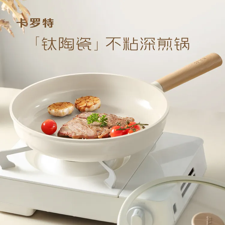 卡罗特陶瓷平底锅不粘锅煎锅家用煎饼煎蛋神器煎牛排专用锅电磁炉
