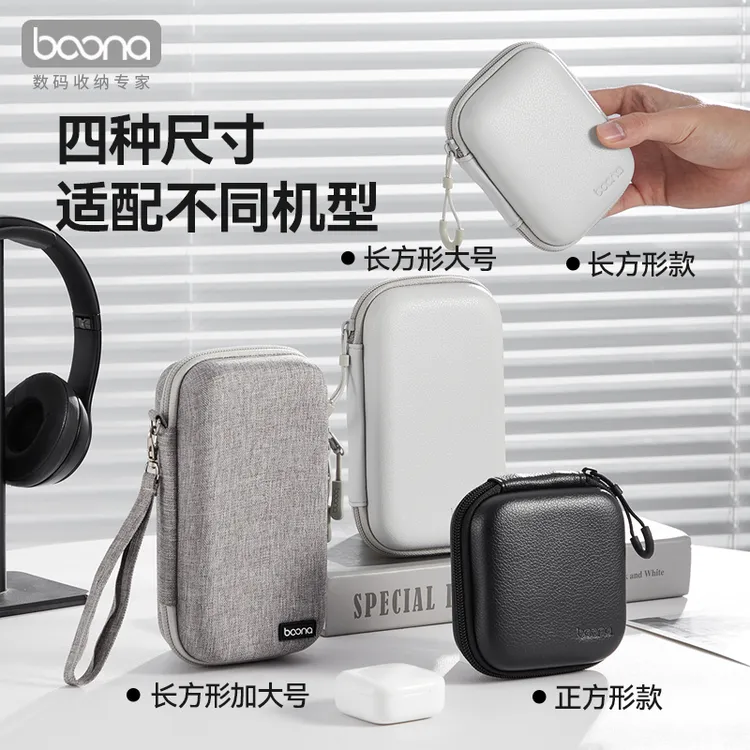 包纳充电宝收纳包便携数据线收纳盒硬壳U盘耳机移动电源保护套