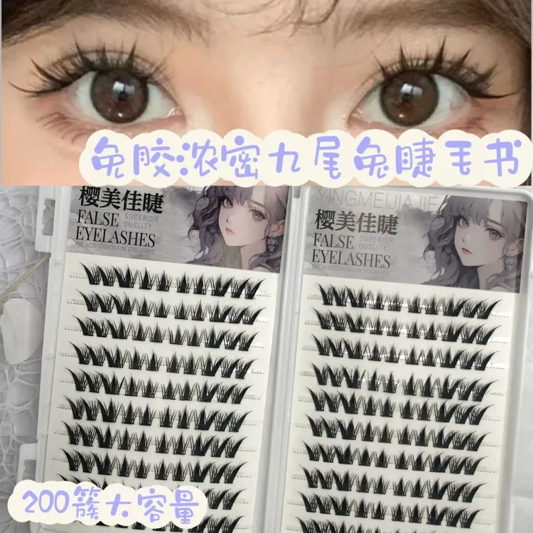 免胶浓密九尾兔仿真分段式浓密大容量睫毛书斜飞大眼时尚百搭自然