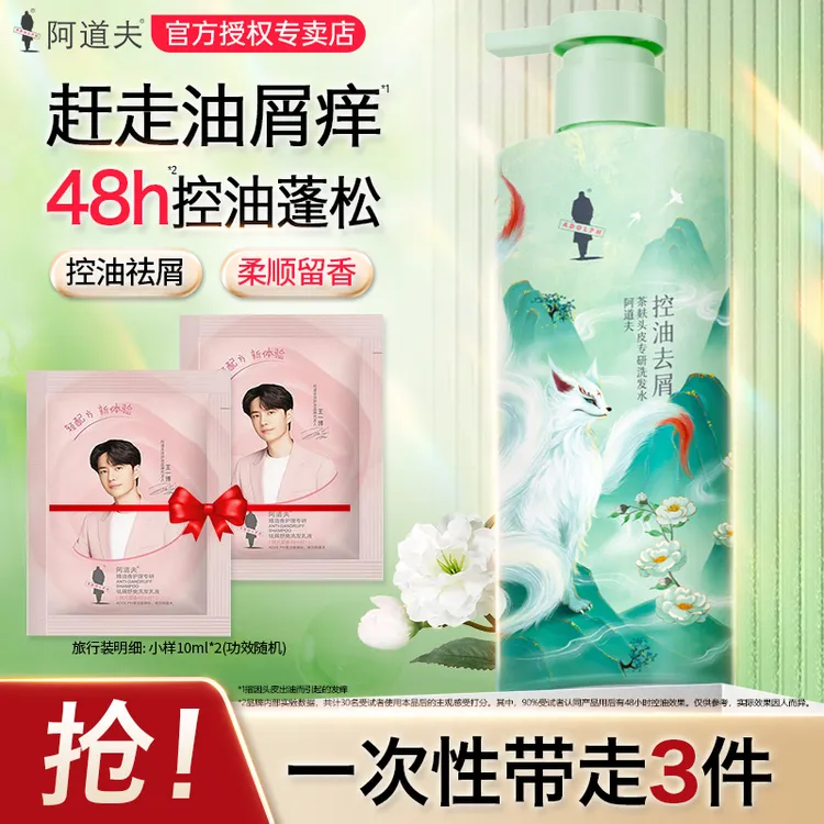 阿道夫茶麸洗发水去屑清爽柔顺控油蓬松持久留香洗头膏洗发露男女