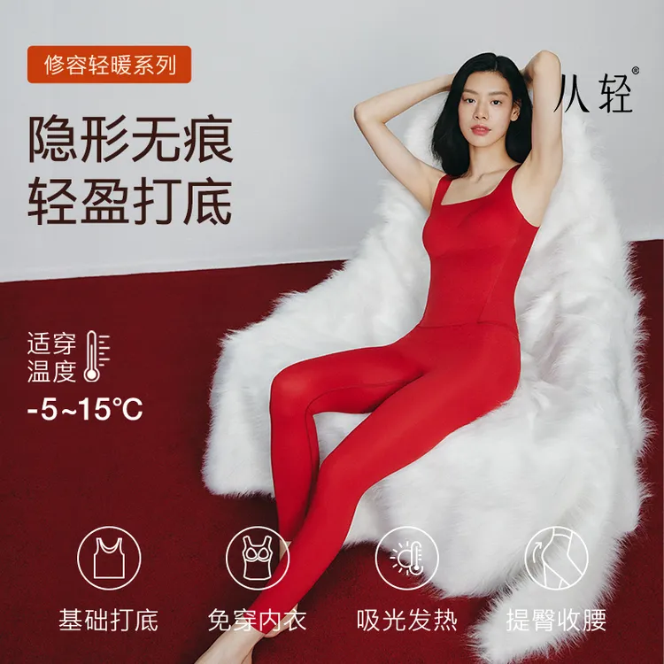 从轻【修容轻暖】低领保暖套装新品不勒免穿内衣保暖背心加修容裤