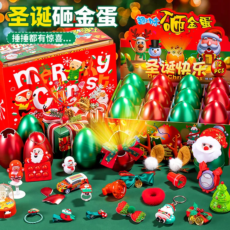 小学生儿童圣诞礼物玩具女孩儿童过家家女童生日礼物网红砸金蛋H1