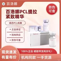 百洛娜pcl液体线雕手打水光原液精华液玻尿酸抗皱提升紧致抗衰老