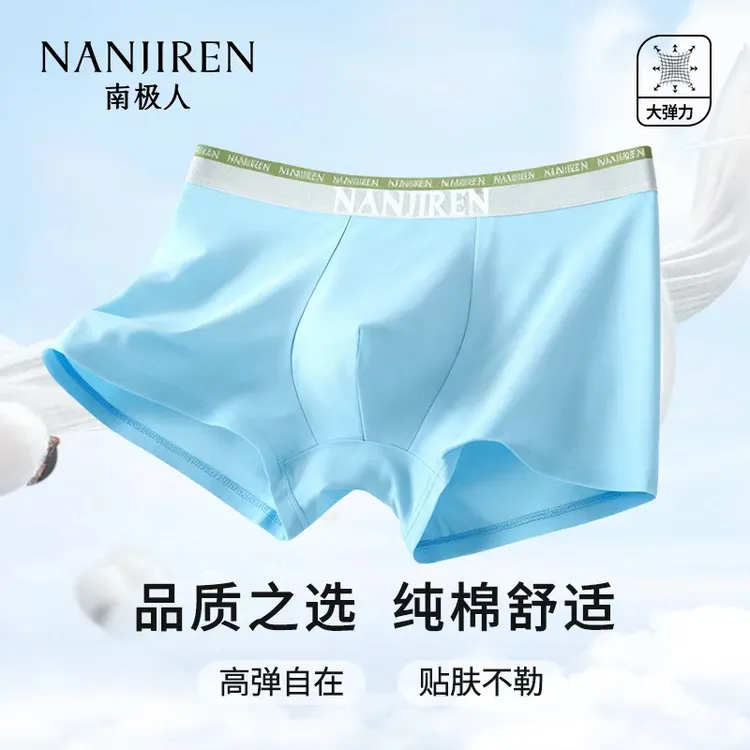 南极人男士新疆棉内裤10A抑菌春季高弹亲肤不卡裆男款平角内裤