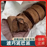 正品渡巧泥巴派官方旗舰店MCT巧克力纯手工脏脏饼干 干下午茶点心