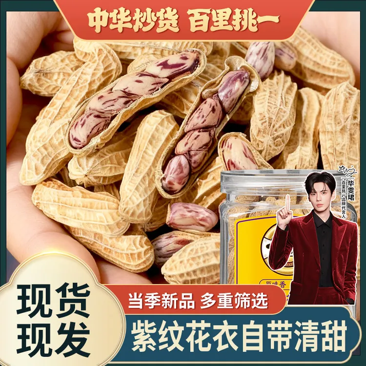 【双十二抢先购】旭东云南原味七彩花生新鲜新货特产带壳炒货零食