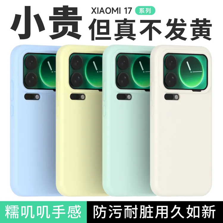 适用于小米17手机壳新款小米15保护套防摔14液态硅胶13纯色耐脏
