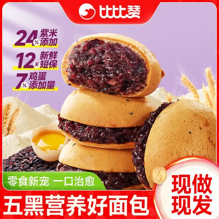 赞五黑紫米麻薯面 面包早餐糕点整箱健康解馋小零食休闲 食品小吃