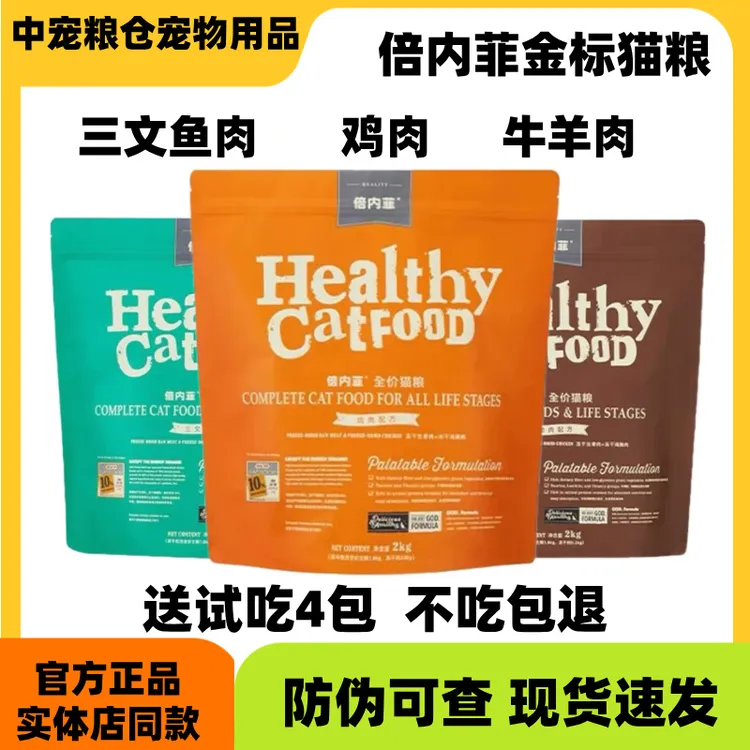 倍内菲金标系列猫粮鸡肉三文鱼牛羊肉全价冻干猫粮旗舰增肥发腮店