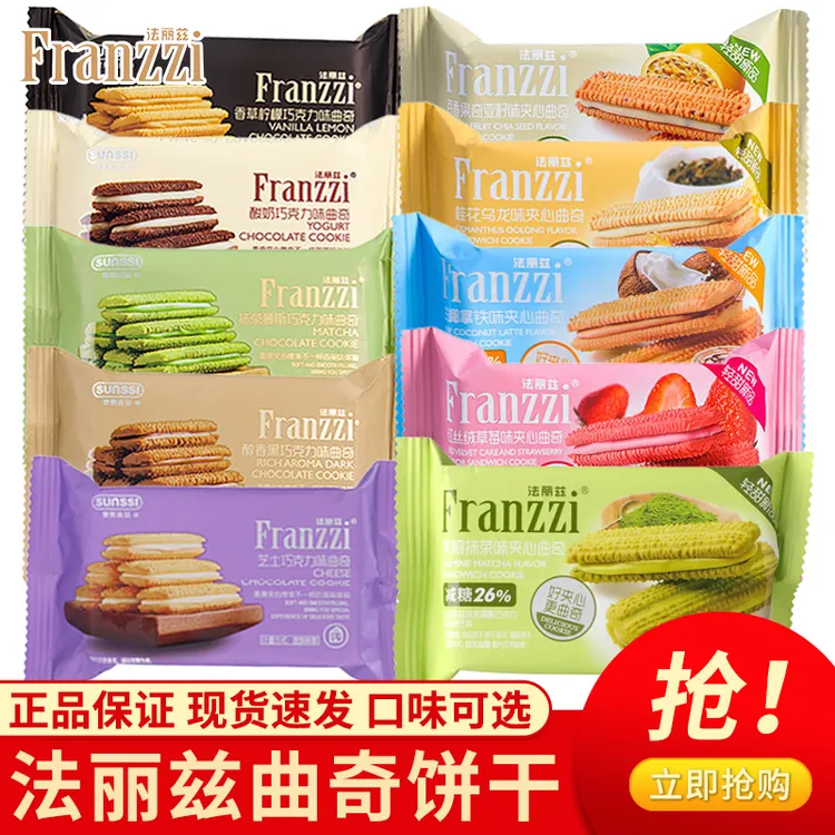 法丽兹曲奇饼干小包装芝士抹茶酸奶夹心巧克力味儿童休闲零食