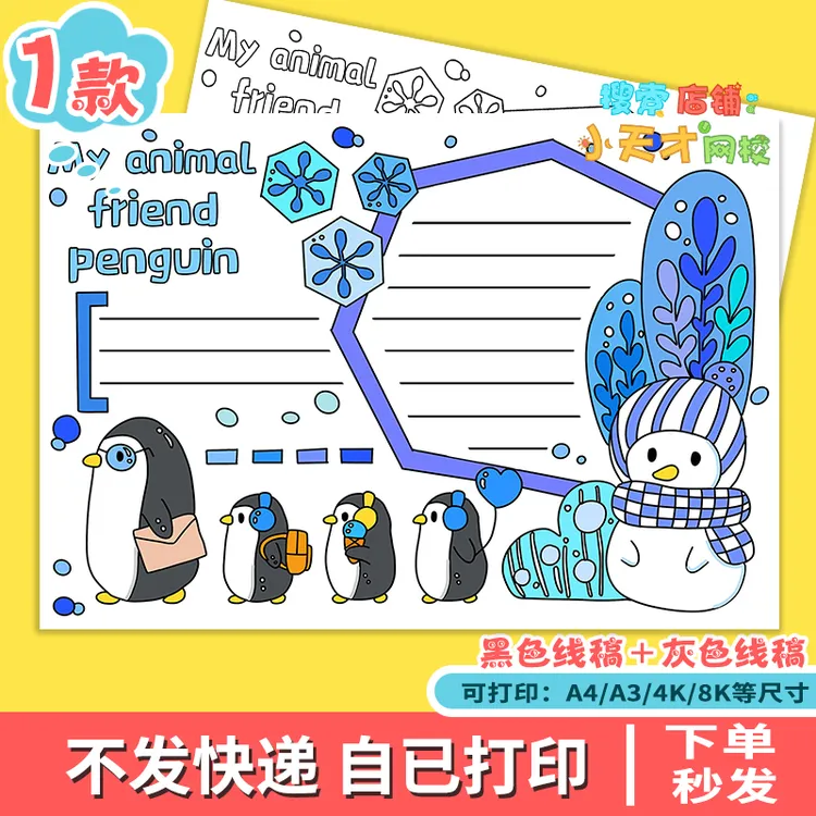 我的动物朋友企鹅英语手抄报小学生英文动物朋友介绍读书卡e962