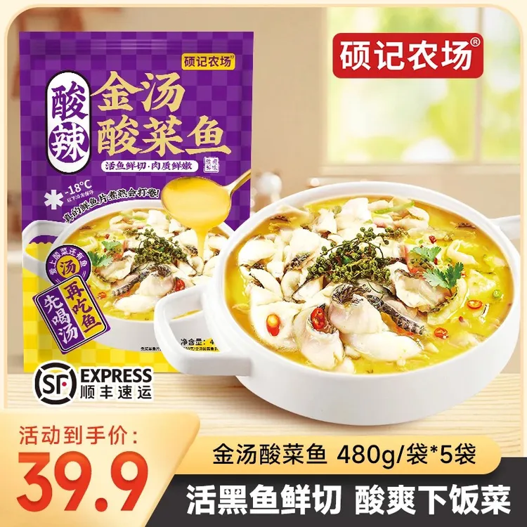 【到手5大袋】黑鱼金汤酸菜鱼480g袋 顺丰发货甄选活鱼家常菜
