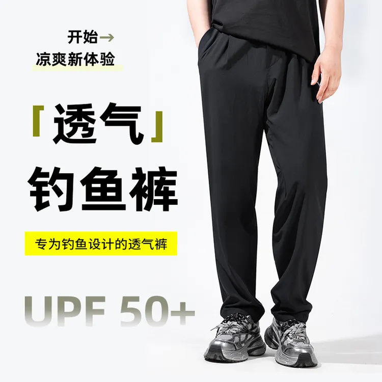 花喜冰丝透气钓鱼裤男士夏季超薄款凉感速干运动休闲长裤宽松束脚