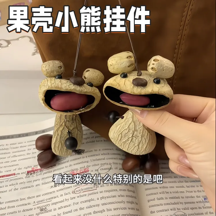 丑萌娃娃成品果壳小熊风铃静心治愈包挂件diy手工礼物送女友礼物
