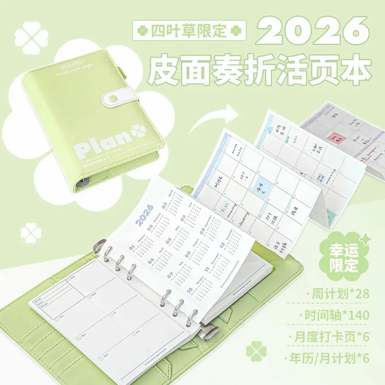 Planwith2026年奏折本日程本活页本pu皮面笔记本本子记事本手账本