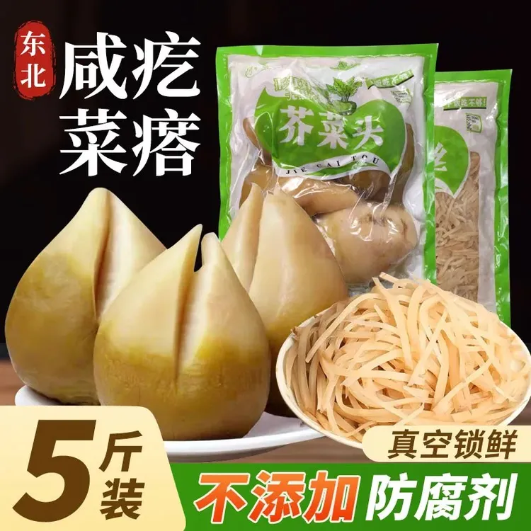 【到手五斤】 咸菜 芥菜嘎达 芥菜头 芥菜丝
