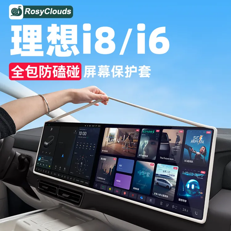 理想i8i6屏幕硅胶保护套车内装饰用品汽车配件改装升级专用黑科技