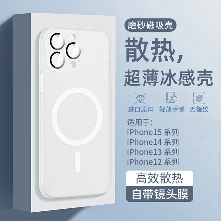 适用苹果15手机壳新款iphone16promax磁吸磨砂14pro冰感散热17pm