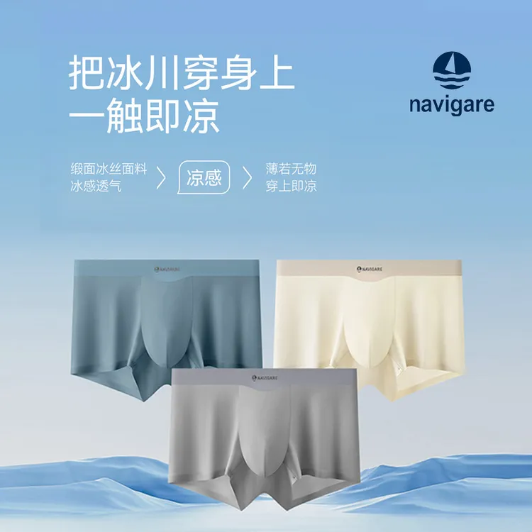 Navigare小帆船10A抑菌缎面冰丝平角裤薄款透气男平角内裤中腰