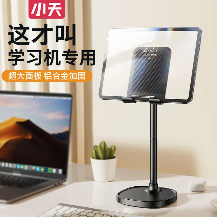 小天2025新款学习机支架桌面ipad手机架公办学习直播多功能可升降