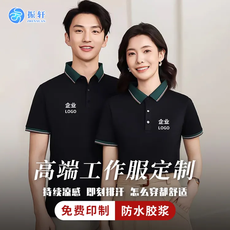 【精选款式】高端POLO衫定制工作服商务装T恤设计logo免费印字透气