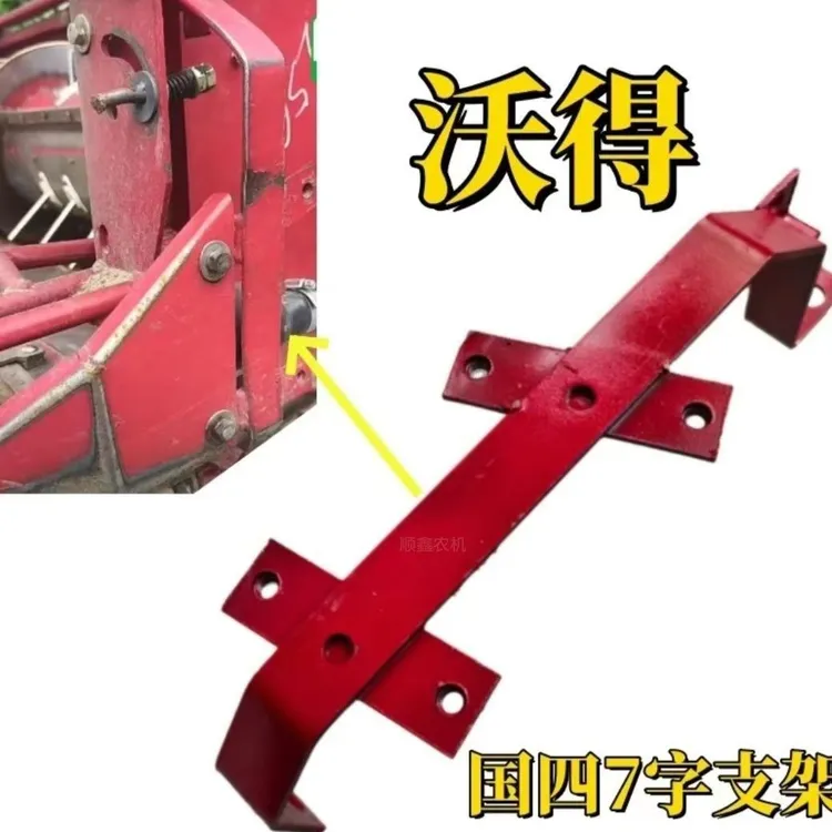 沃得锐龙收割机配件 盖板固定支架 左下护罩安装板固定架