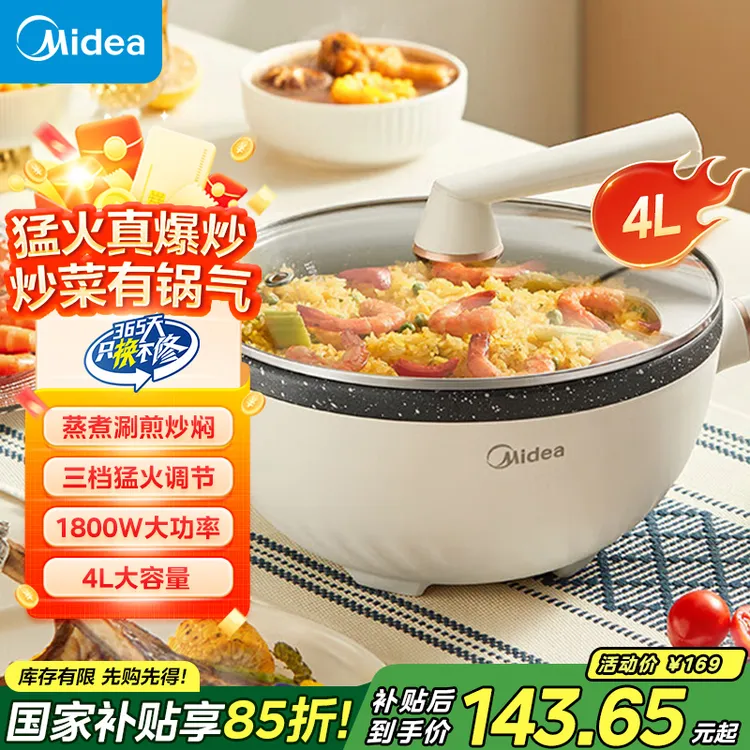 【国家补贴】美的电炒锅家用不粘锅一体多功能炒菜锅电热锅HGE2811C