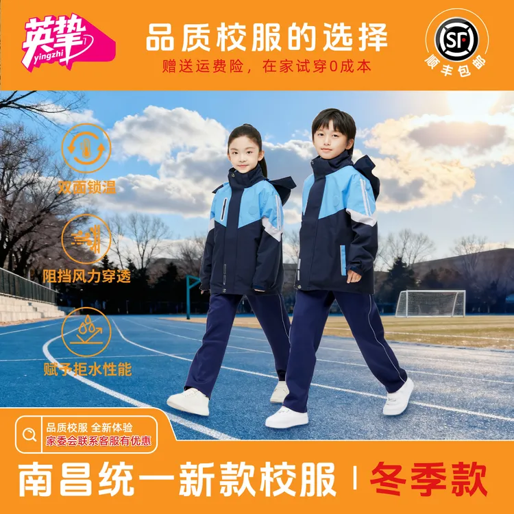 英挚【现货】南昌小学冬季校服加绒冲锋衣三件套保暖锁温摇粒绒内胆