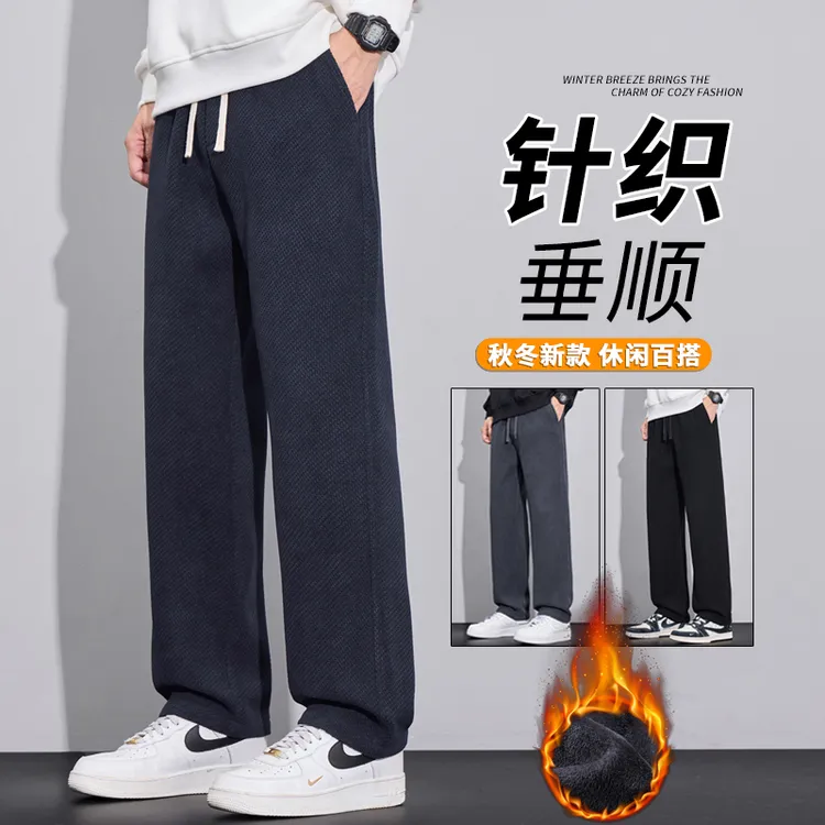 针织垂感休闲裤秋冬新款防风保暖亲肤柔软直筒裤加绒厚款挺括男裤