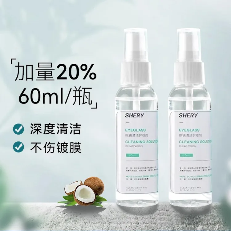 清洁防雾不伤镜片眼镜清洗液洗眼镜液水眼睛镜片喷雾清洁剂护理液