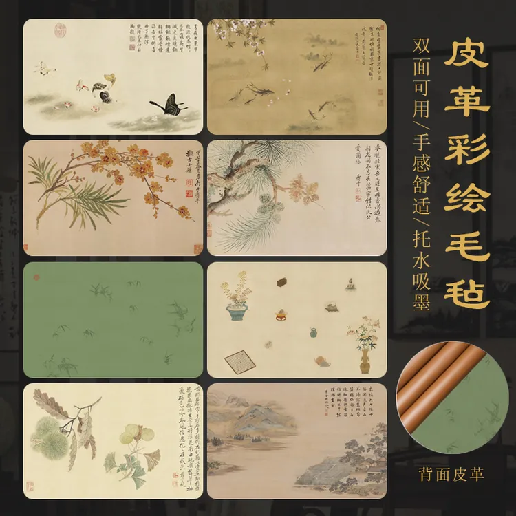 景阳阁皮革彩绘书法毛毡垫文房四宝专用毛笔书画垫创意印花书法毡