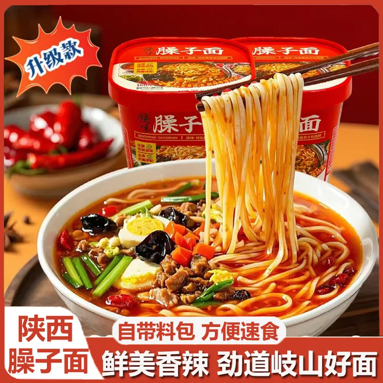 陕西岐山味臊子面鲜香酸辣带料包方便泡面冲泡速食哨子特产美食