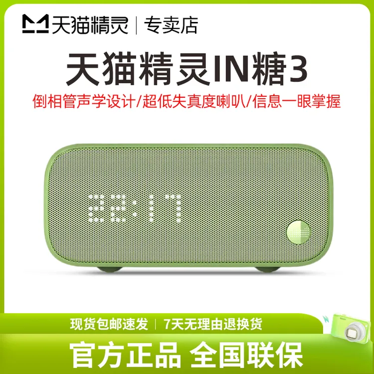天猫精灵IN糖智能音箱蓝牙方糖R小闹钟声控语音工ai早教学习机2代