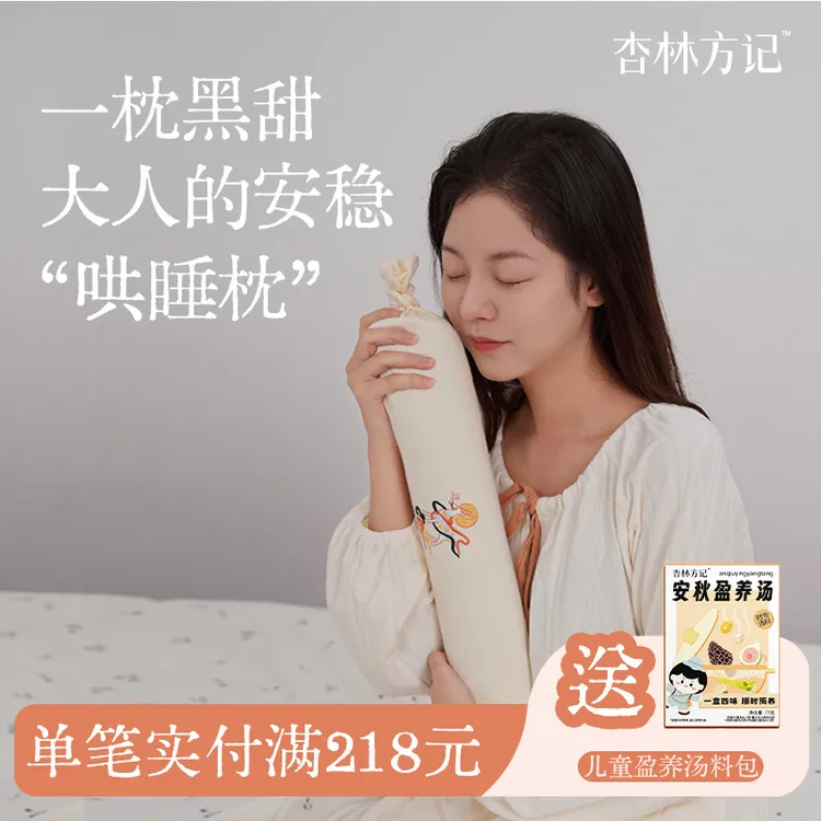 杏林方记【非遗合香枕】非遗合香苍耳通安 成人可用抱抱枕安抚枕