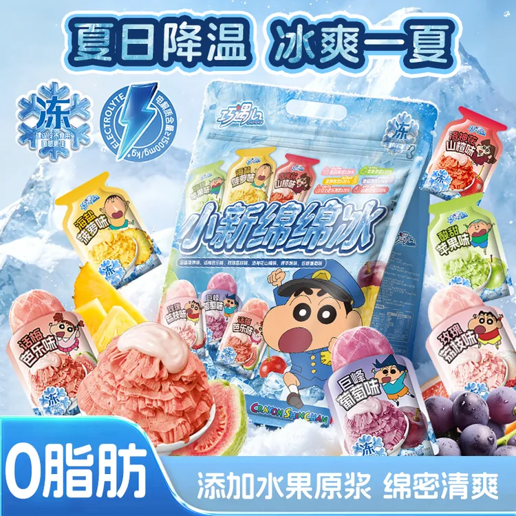 【电解质冰沙】蜡笔小新联名巧遇心电解质绵绵冰清凉解暑健康果冻z