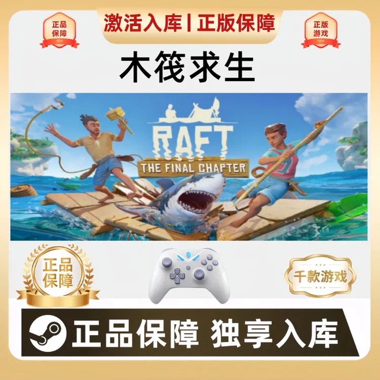 【可联机】木筏求生 SteamRaft 竹筏求生 pc游戏手柄steam入库
