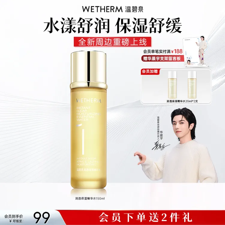 温碧泉1号水润透保湿精华水补水保湿锁水沁润舒缓爽肤水清爽ZB