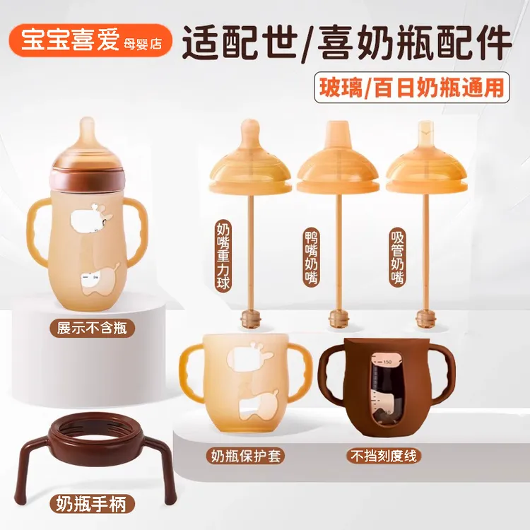 RNRW适配世喜6.4cm口径玻璃PPSU奶瓶配件奶嘴重力球把手柄保护套