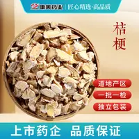 康美桔梗 康美官方桔梗甘草汤原料独立小包装 
